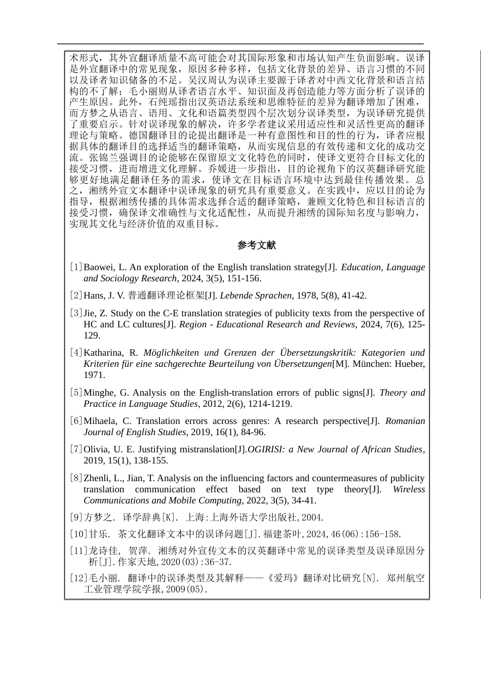 25年WP商务英语-基于目的论的外宣文本误译研究：以湘绣外宣文本为例7.820-16279.docx_第3页
