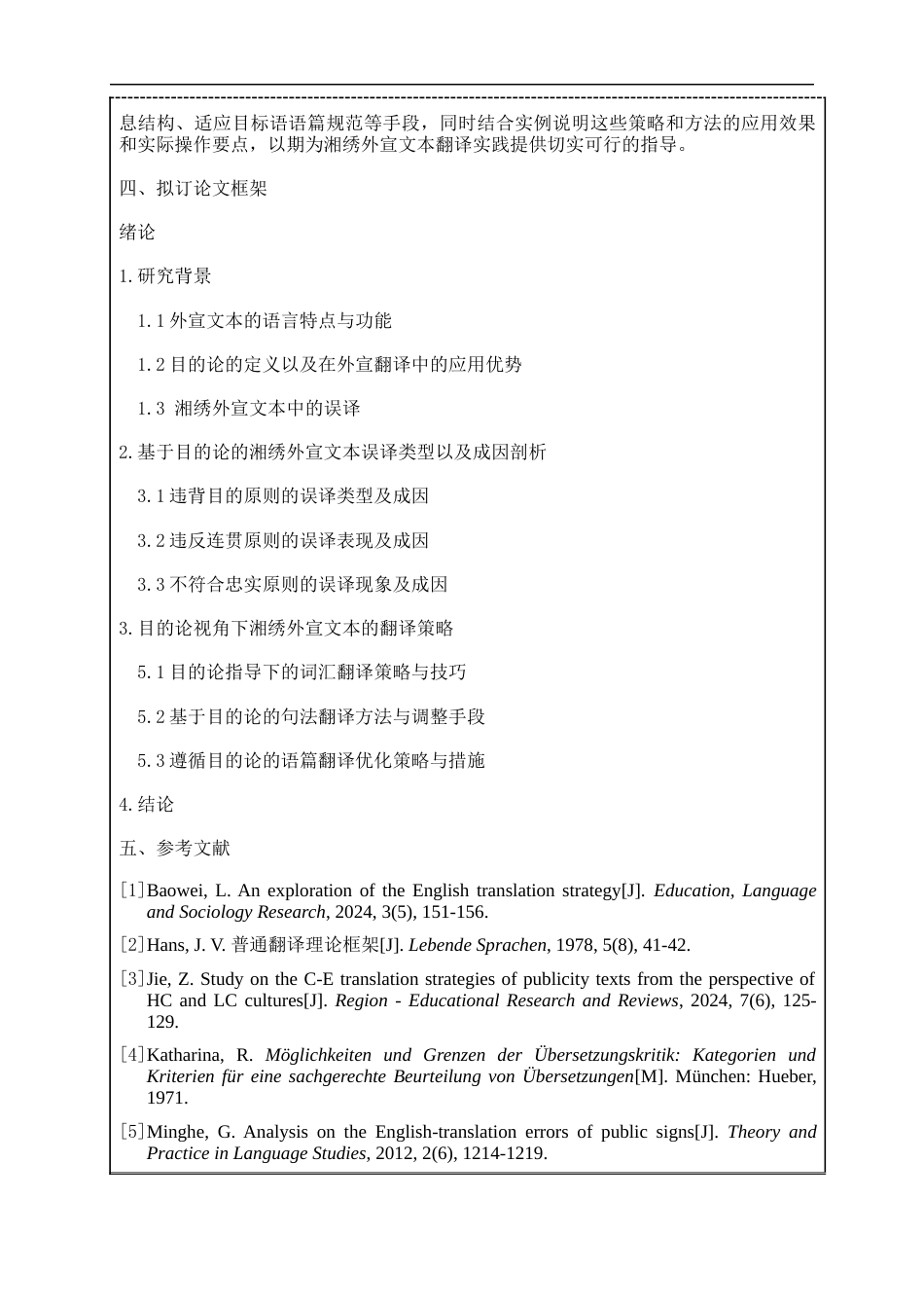 25年WP商务英语-基于目的论的外宣文本误译研究：以湘绣外宣文本为例7.820-16279.docx_第6页