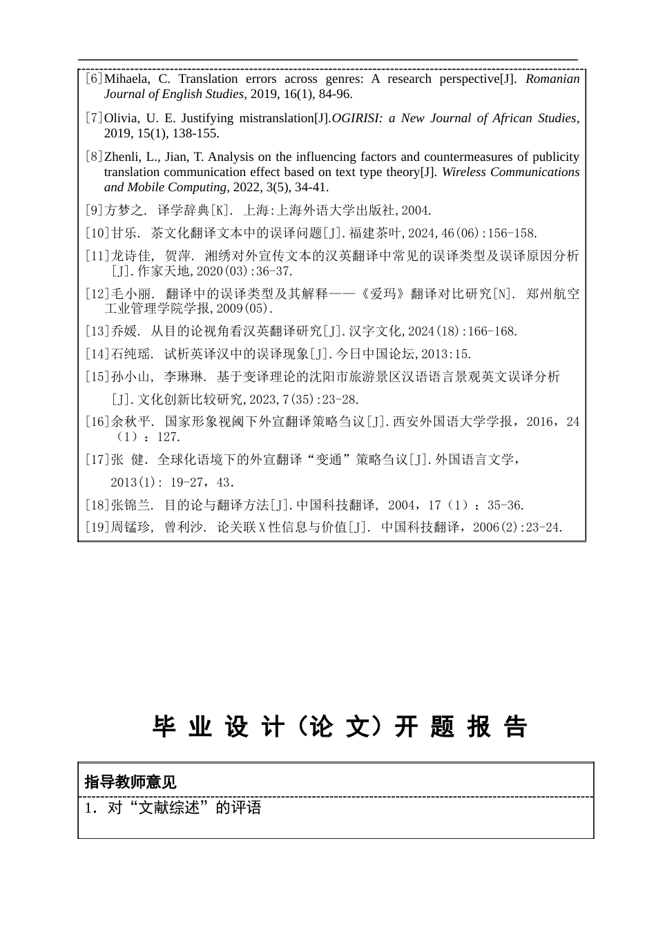 25年WP商务英语-基于目的论的外宣文本误译研究：以湘绣外宣文本为例7.820-16279.docx_第7页
