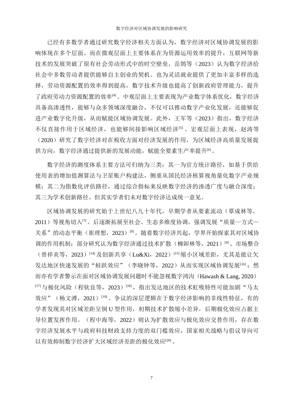 25年WP数字经济-数字经济对区域协调发展的影响和研究19.80-17349.docx_第7页