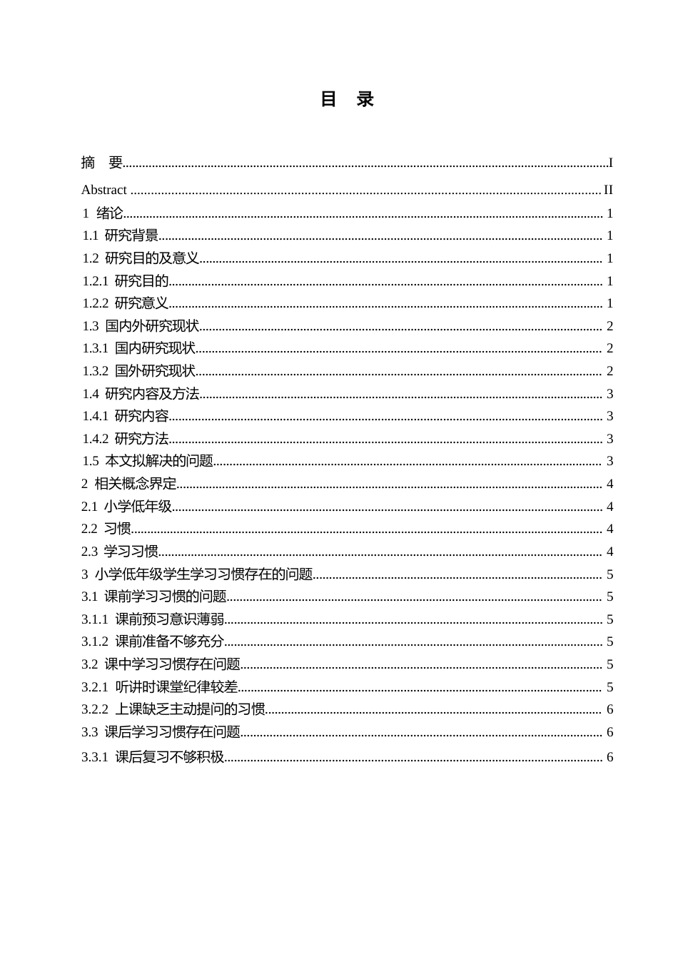 25年WP小学教育-小学低年级学生学习习惯存在的问题及对策-18.390-11714.docx_第3页