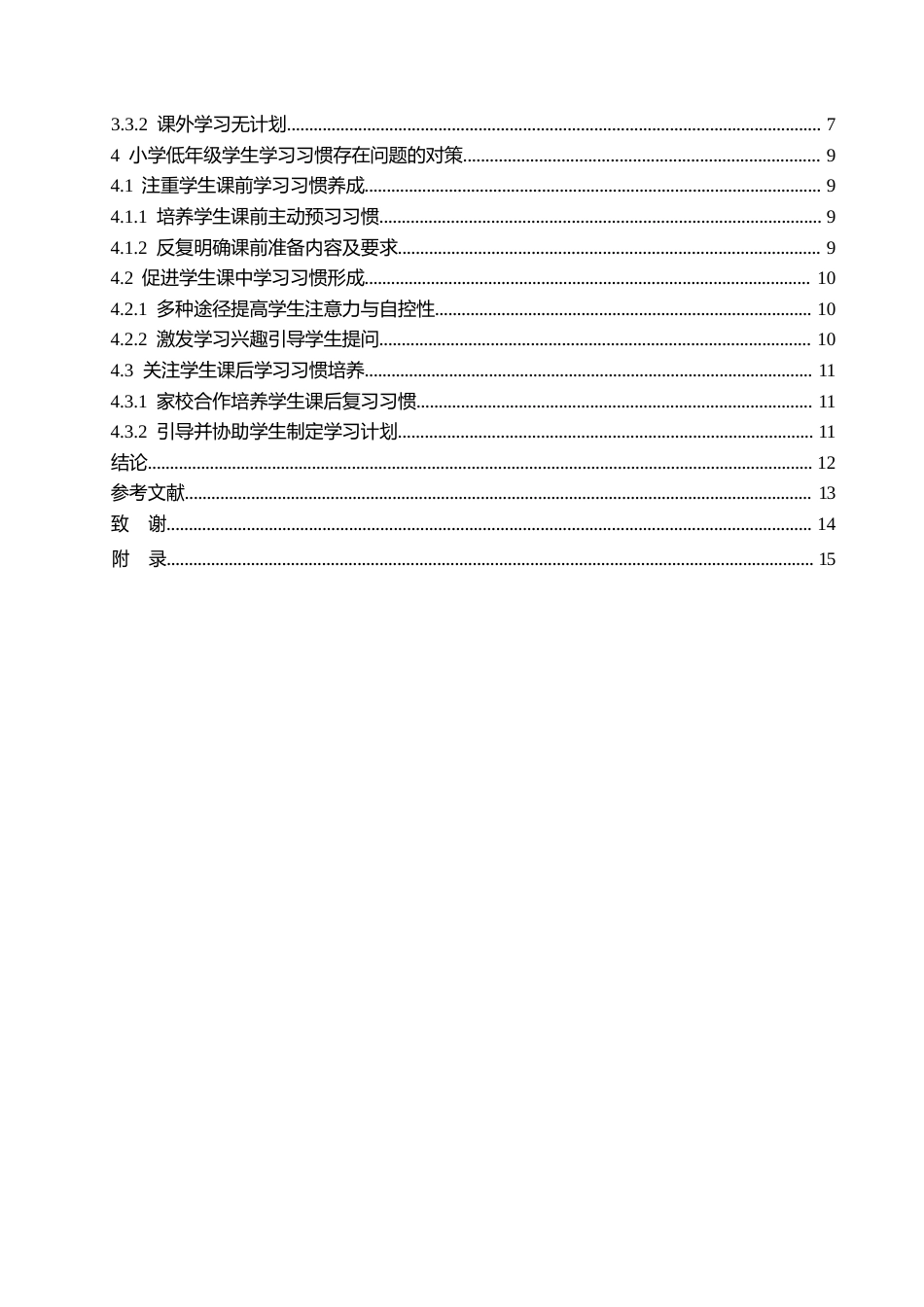 25年WP小学教育-小学低年级学生学习习惯存在的问题及对策-18.390-11714.docx_第4页