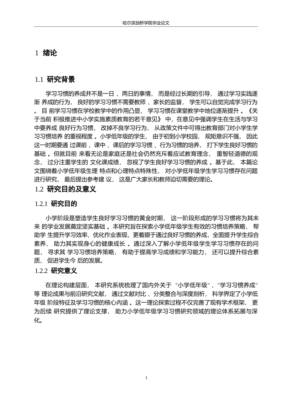 25年WP小学教育-小学低年级学生学习习惯存在的问题及对策-18.390-11714.docx_第5页