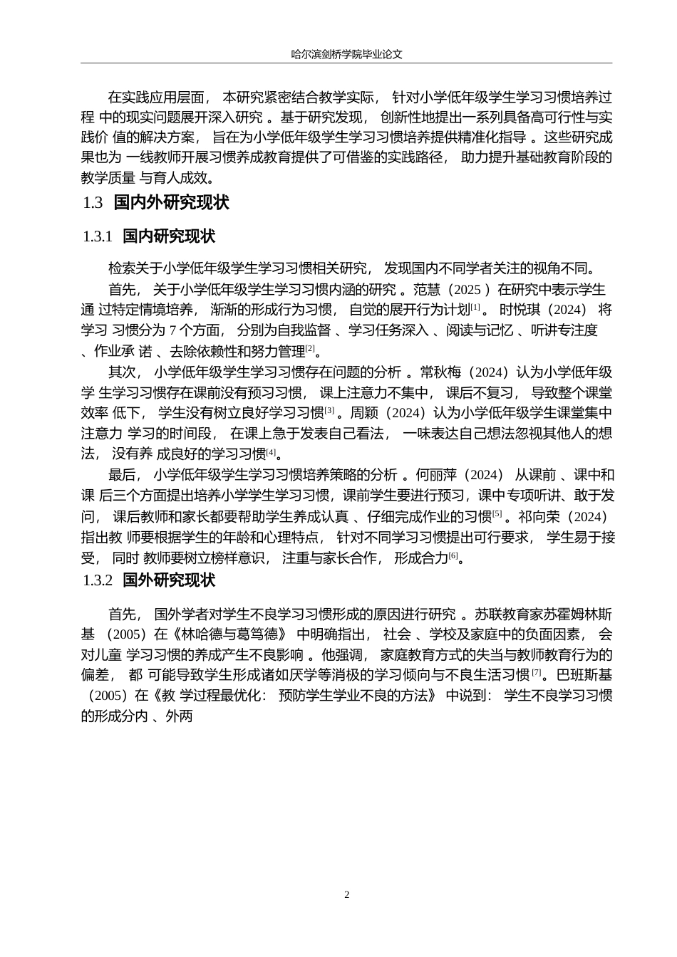 25年WP小学教育-小学低年级学生学习习惯存在的问题及对策-18.390-11714.docx_第6页