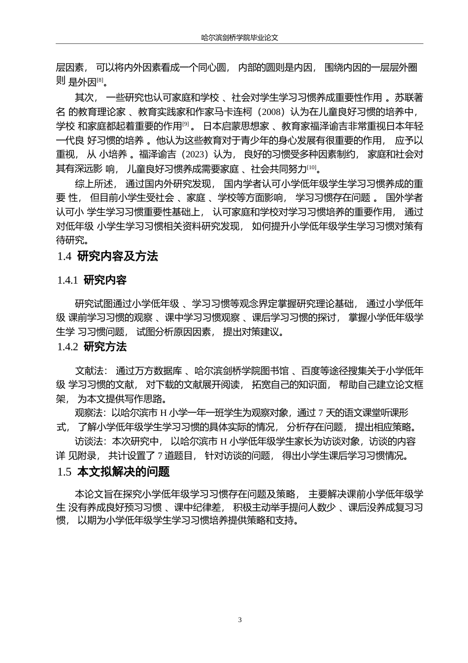 25年WP小学教育-小学低年级学生学习习惯存在的问题及对策-18.390-11714.docx_第7页