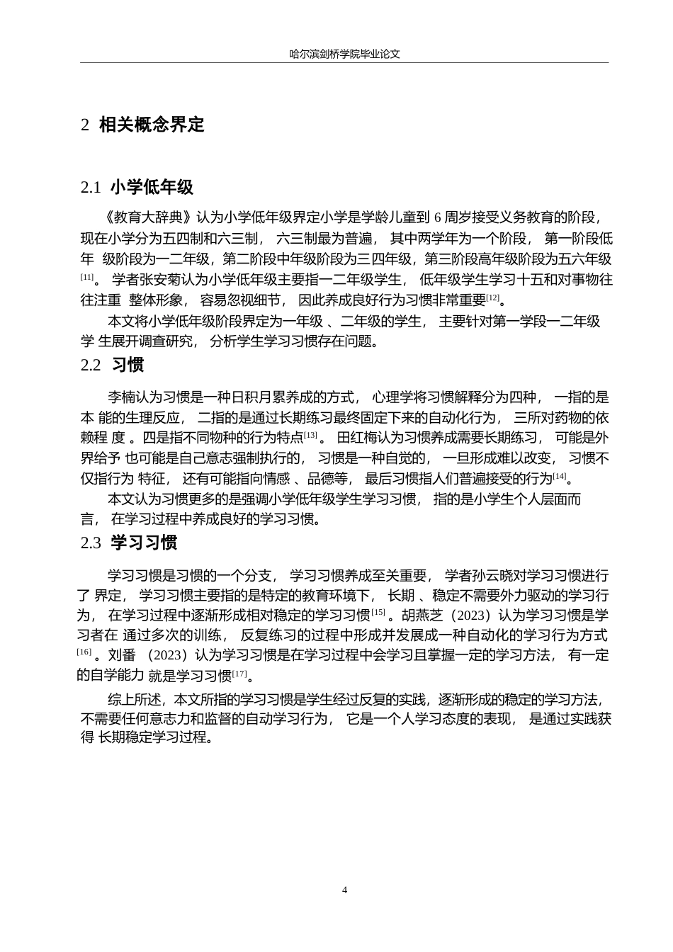 25年WP小学教育-小学低年级学生学习习惯存在的问题及对策-18.390-11714.docx_第8页