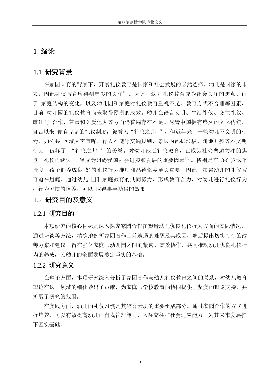 25年WP学前教育-家园合作培养幼儿良好礼仪习惯的策略研究-0-10991.docx_第5页