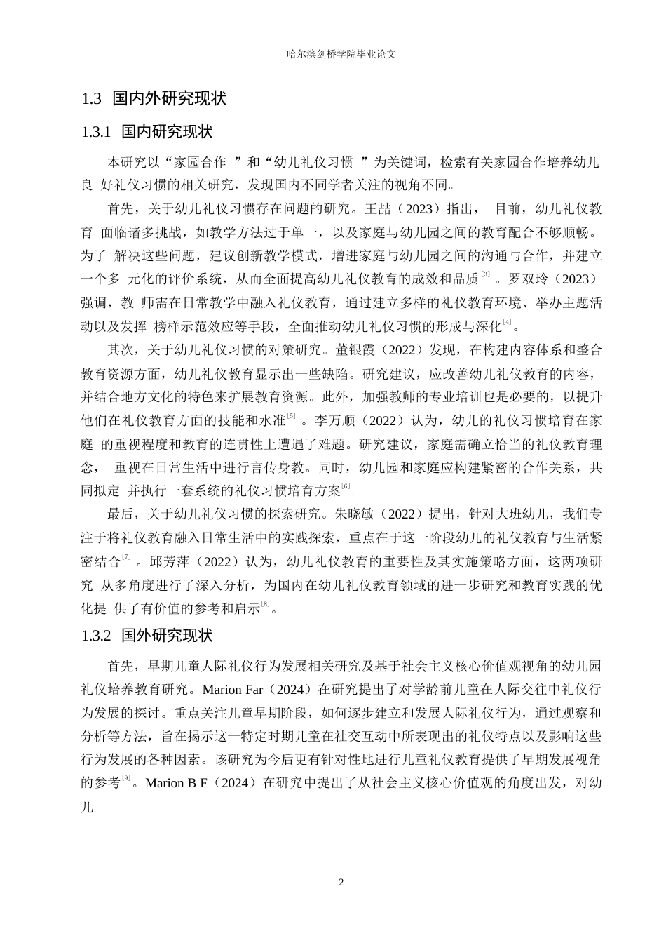 25年WP学前教育-家园合作培养幼儿良好礼仪习惯的策略研究-0-10991.docx_第6页