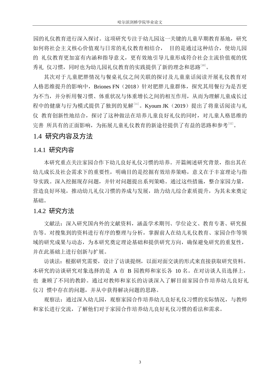 25年WP学前教育-家园合作培养幼儿良好礼仪习惯的策略研究-0-10991.docx_第7页