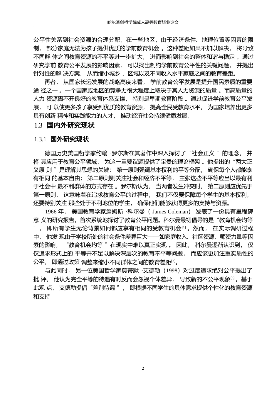 25年WP论学前教育公平发展的影响因素及实现策略0-约10952字符.docx_第6页