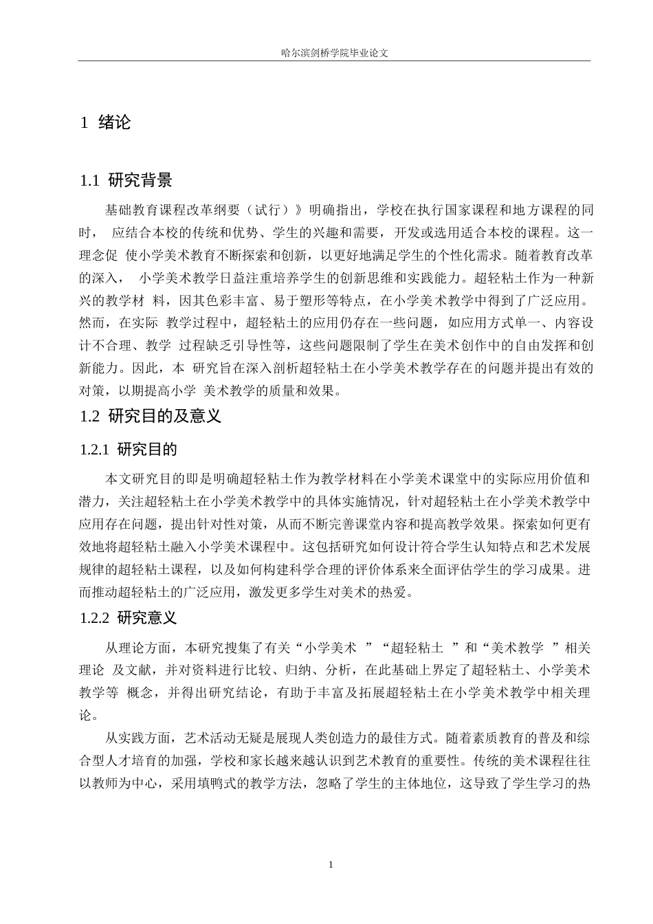 25年WP小学教育-超轻粘土在小学美术教学中应用存在的问题及对策-22.040-13824.docx_第6页