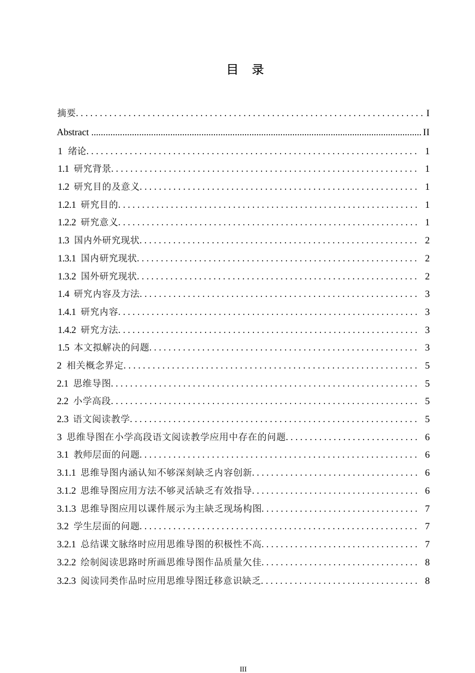 25年WP小学教育-思维导图在小学高段语文阅读教学中应用策略探究-23.970-11688.docx_第4页