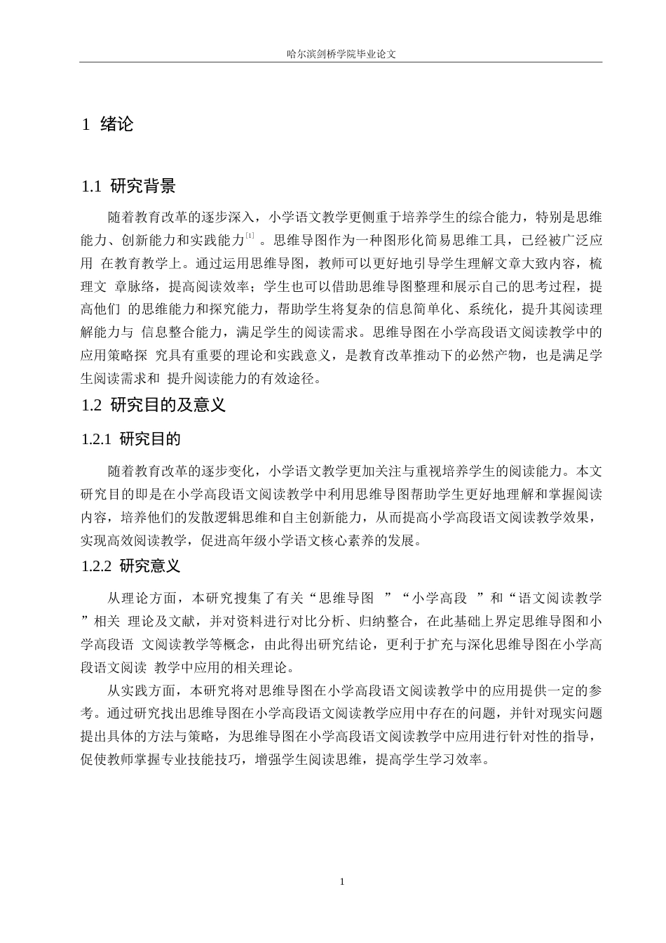 25年WP小学教育-思维导图在小学高段语文阅读教学中应用策略探究-23.970-11688.docx_第6页