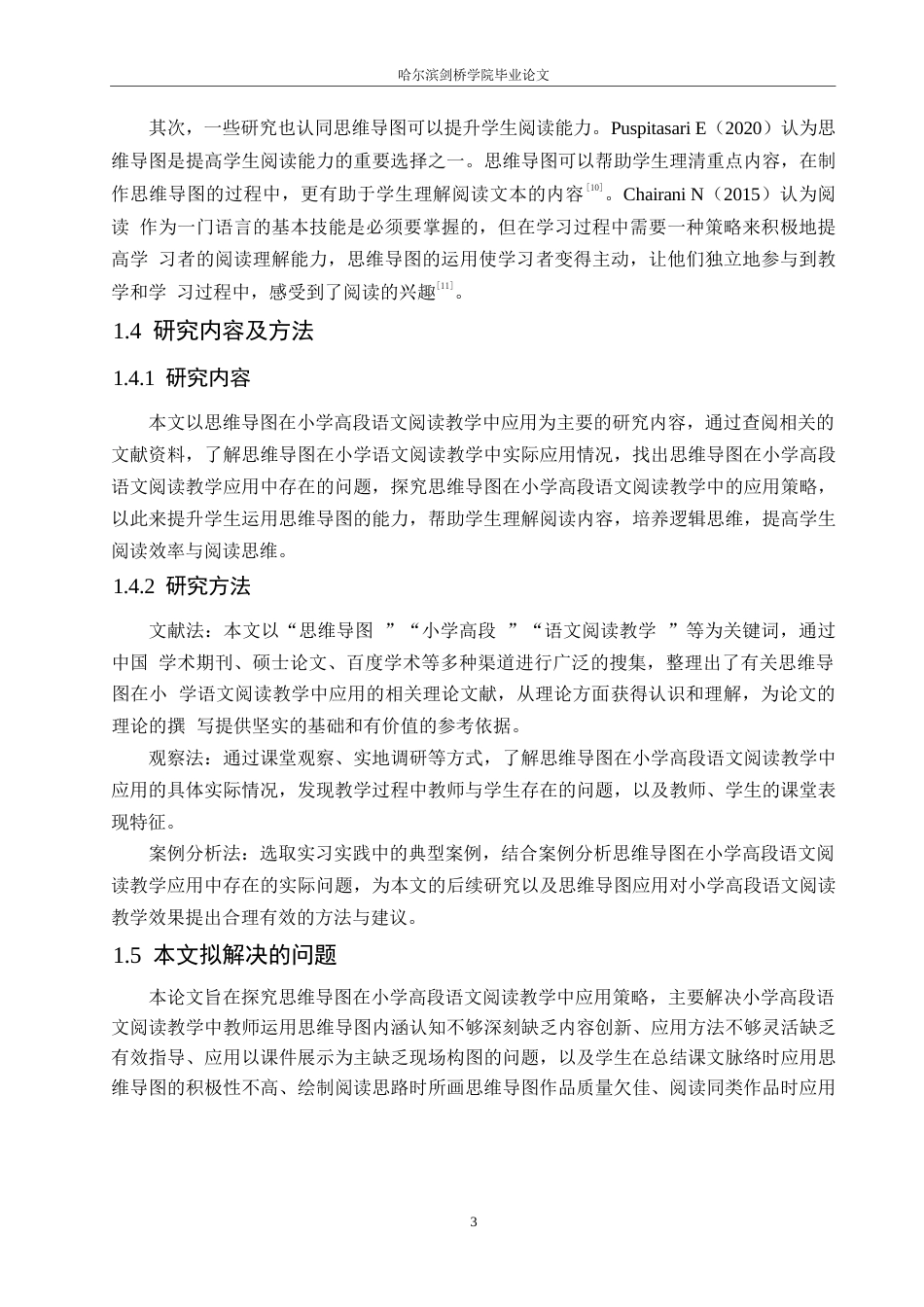 25年WP小学教育-思维导图在小学高段语文阅读教学中应用策略探究-23.970-11688.docx_第8页