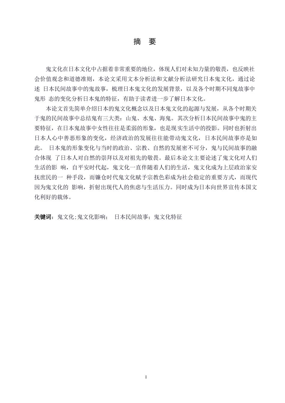 25年WP日语-从日本民间故事看日本的鬼文化-3.90-13690.docx_第2页