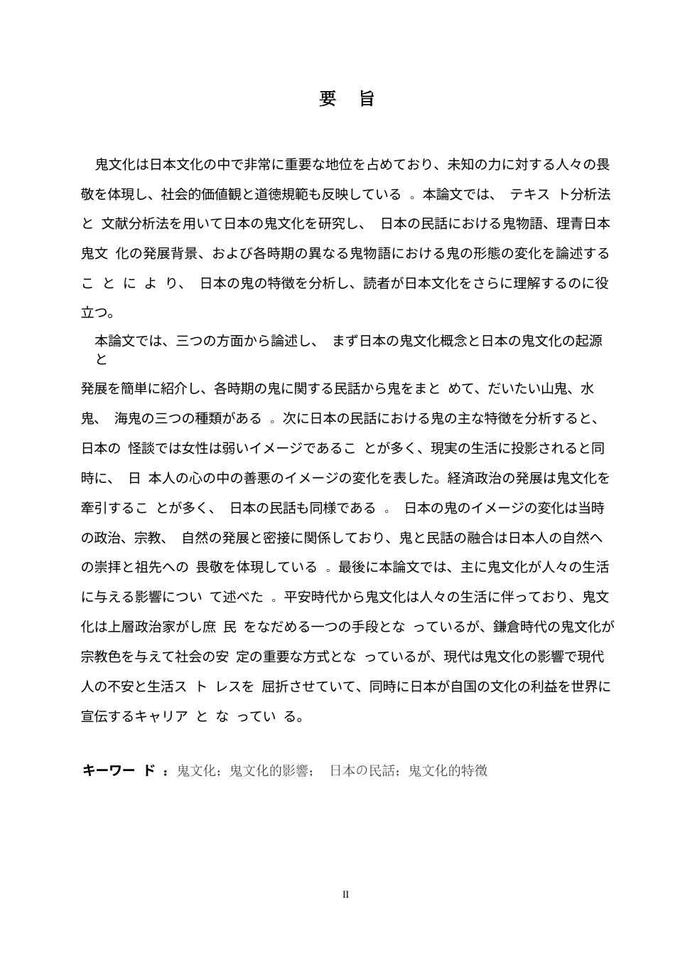 25年WP日语-从日本民间故事看日本的鬼文化-3.90-13690.docx_第3页