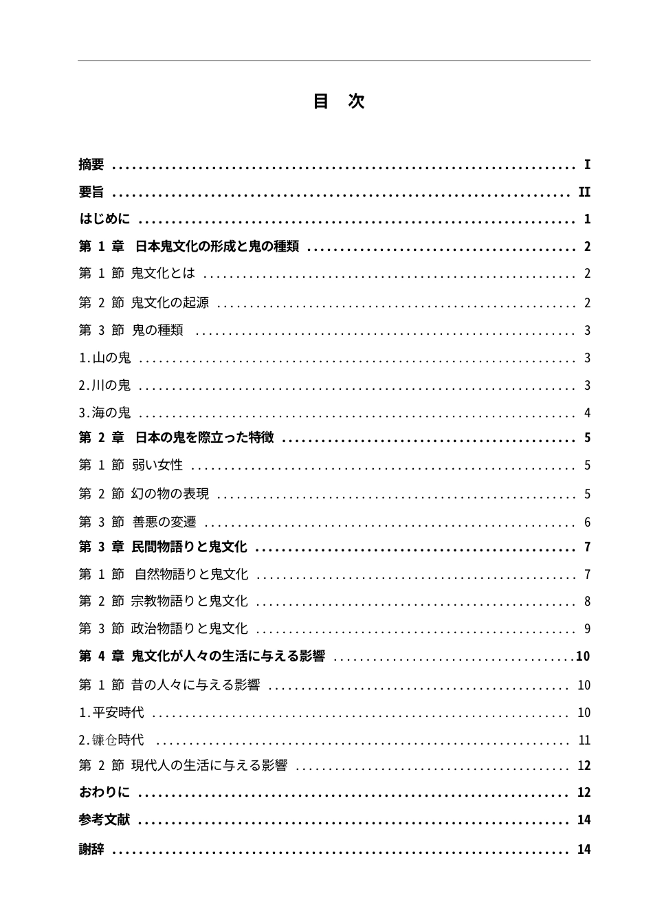 25年WP日语-从日本民间故事看日本的鬼文化-3.90-13690.docx_第4页