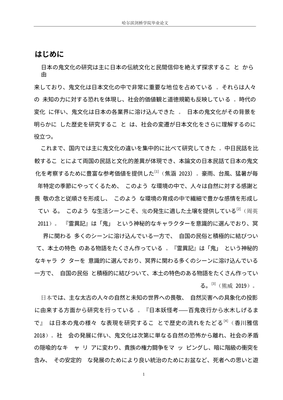 25年WP日语-从日本民间故事看日本的鬼文化-3.90-13690.docx_第5页