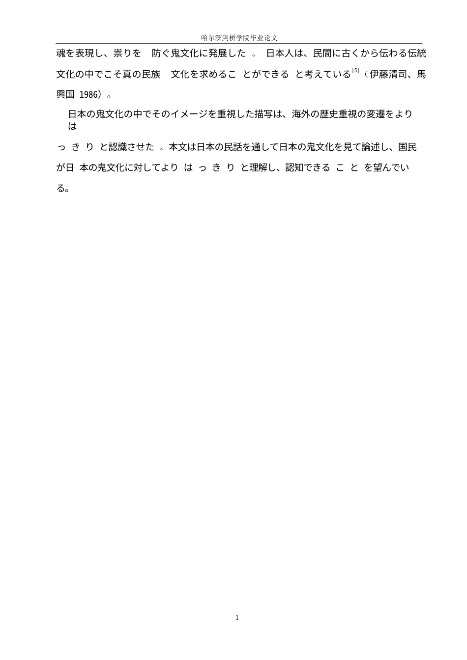 25年WP日语-从日本民间故事看日本的鬼文化-3.90-13690.docx_第6页