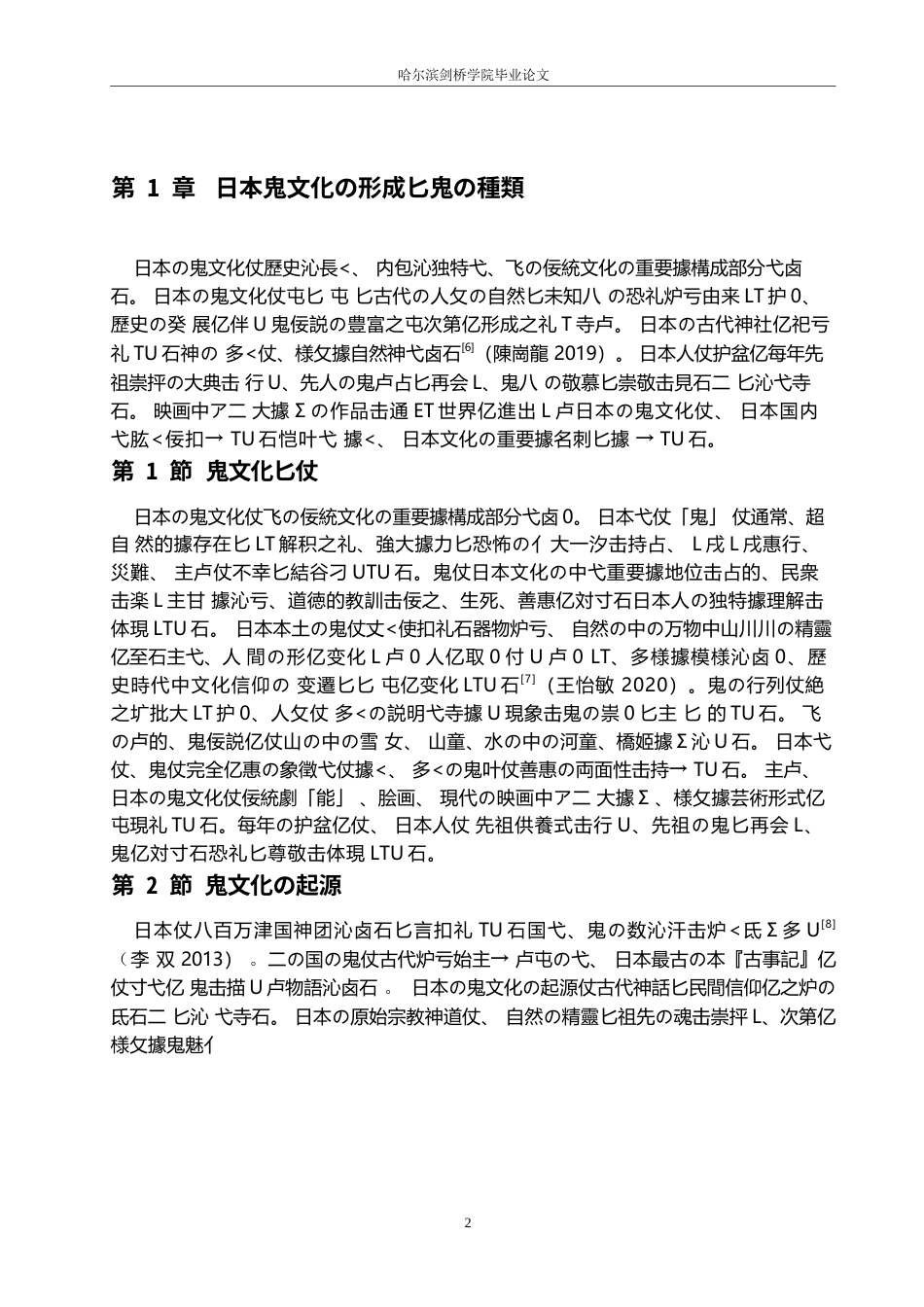 25年WP日语-从日本民间故事看日本的鬼文化-3.90-13690.docx_第7页