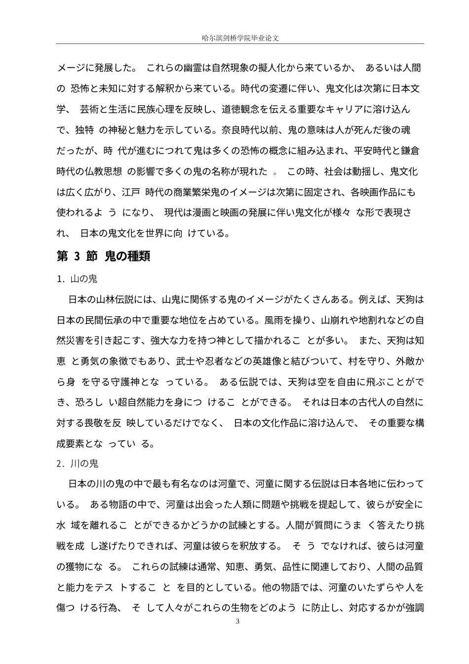 25年WP日语-从日本民间故事看日本的鬼文化-3.90-13690.docx_第8页