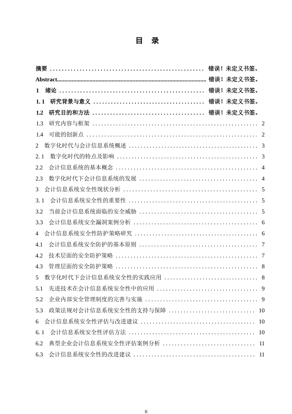 25年WP关键词：数字化时代；会计信息系统；安全性；数据泄露；防护策略-约12702字符.docx_第3页