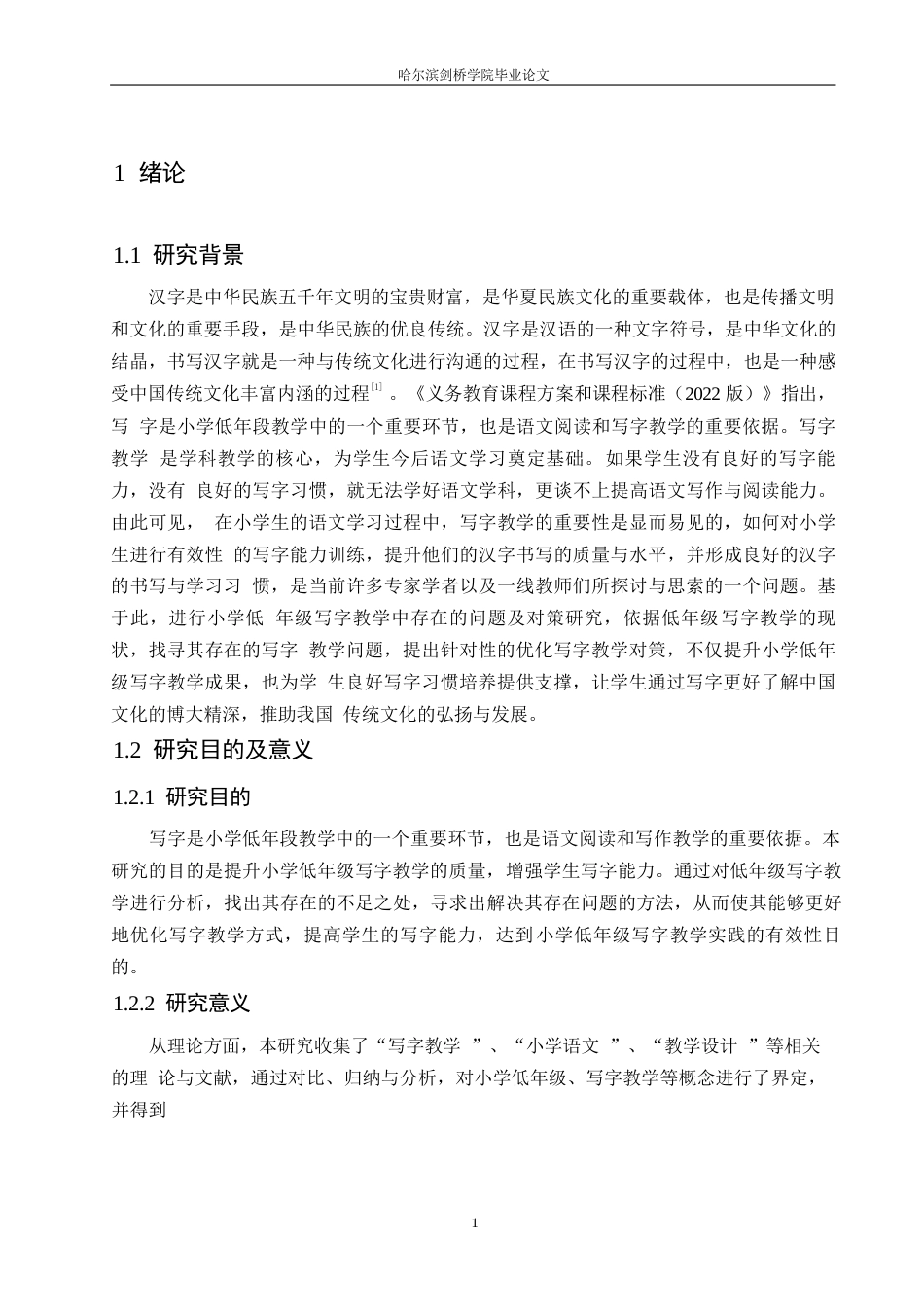 25年WP小学教育-小学低年级写字教学中存在的问题及对策-19.610-13106.docx_第5页