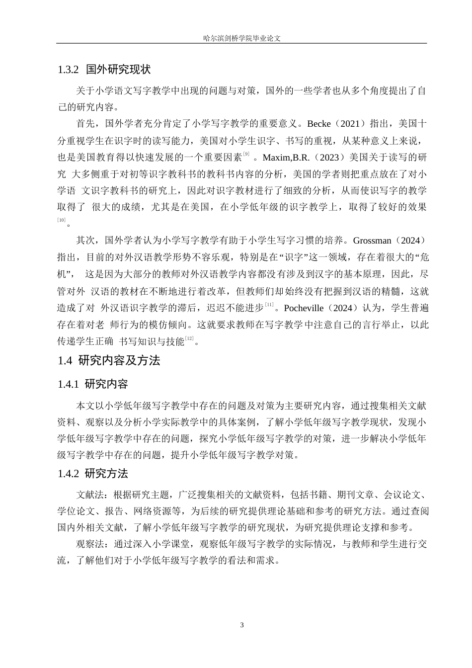 25年WP小学教育-小学低年级写字教学中存在的问题及对策-19.610-13106.docx_第7页