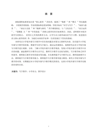 25年WP小学教育-小学低年级写字教学中存在的问题及对策-19.610-13106.docx