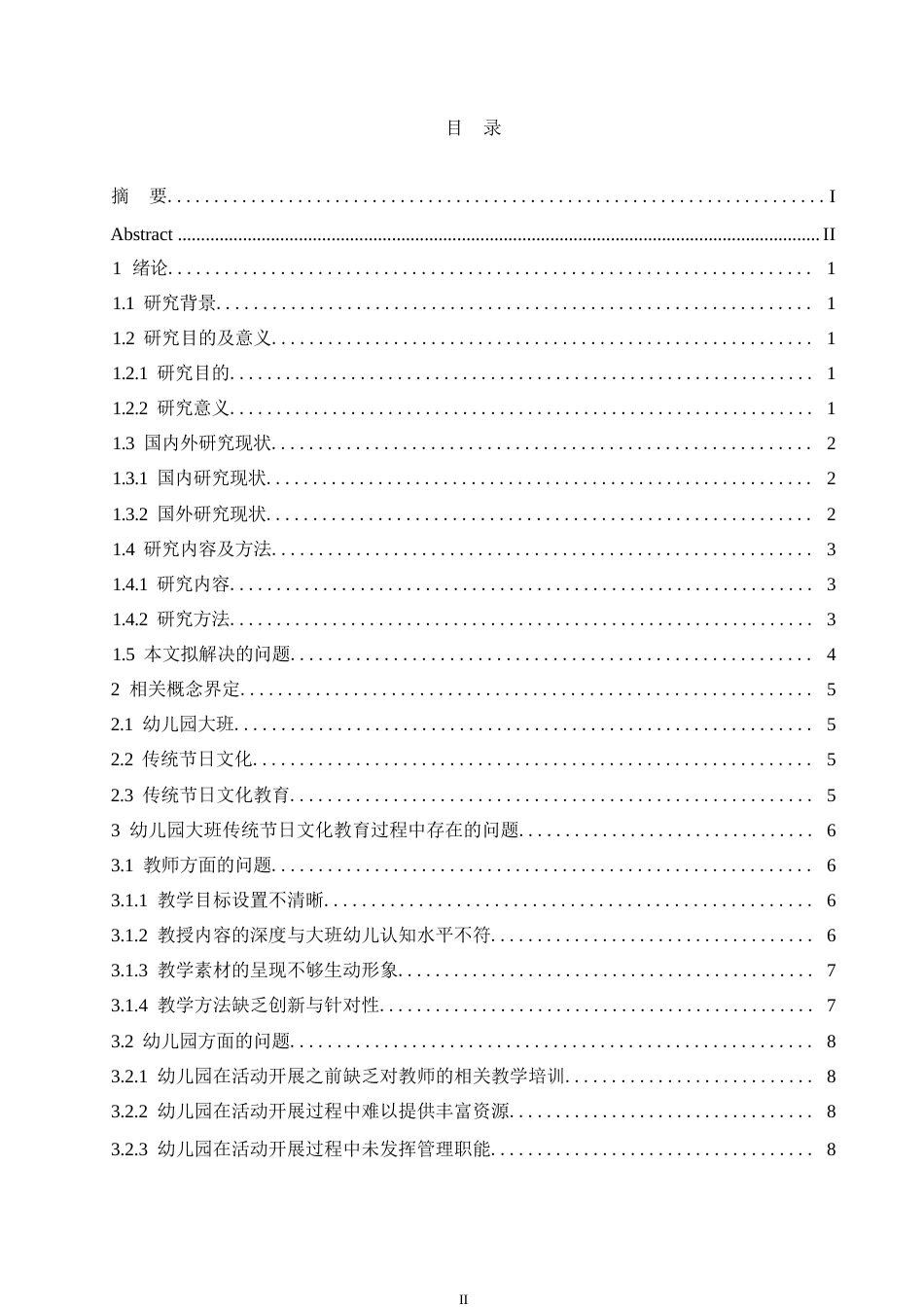 25年WP学前教育-幼儿园大班传统节日文化教育过程中存在的问题及应对策略-11.180-14285.docx_第3页
