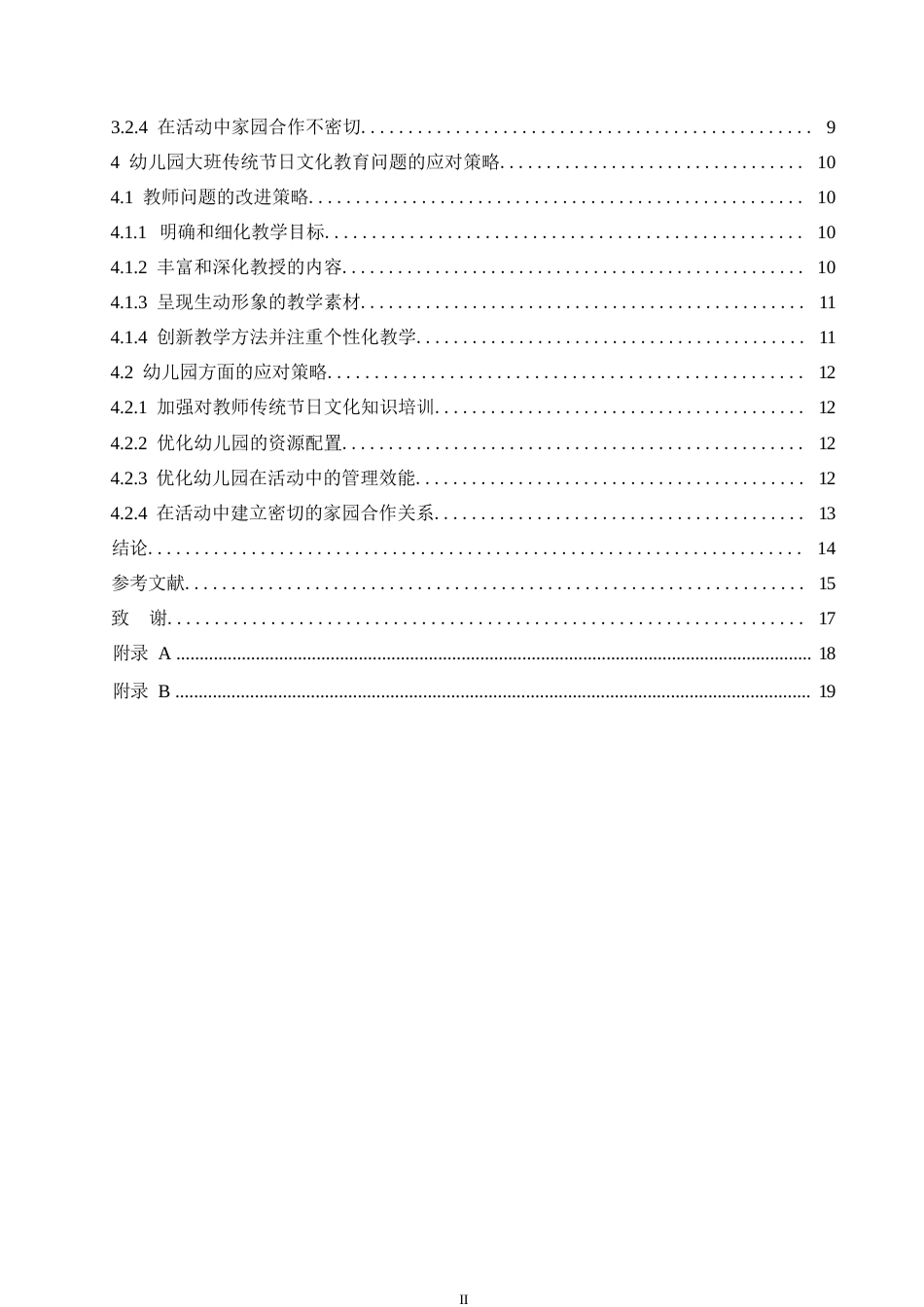25年WP学前教育-幼儿园大班传统节日文化教育过程中存在的问题及应对策略-11.180-14285.docx_第4页