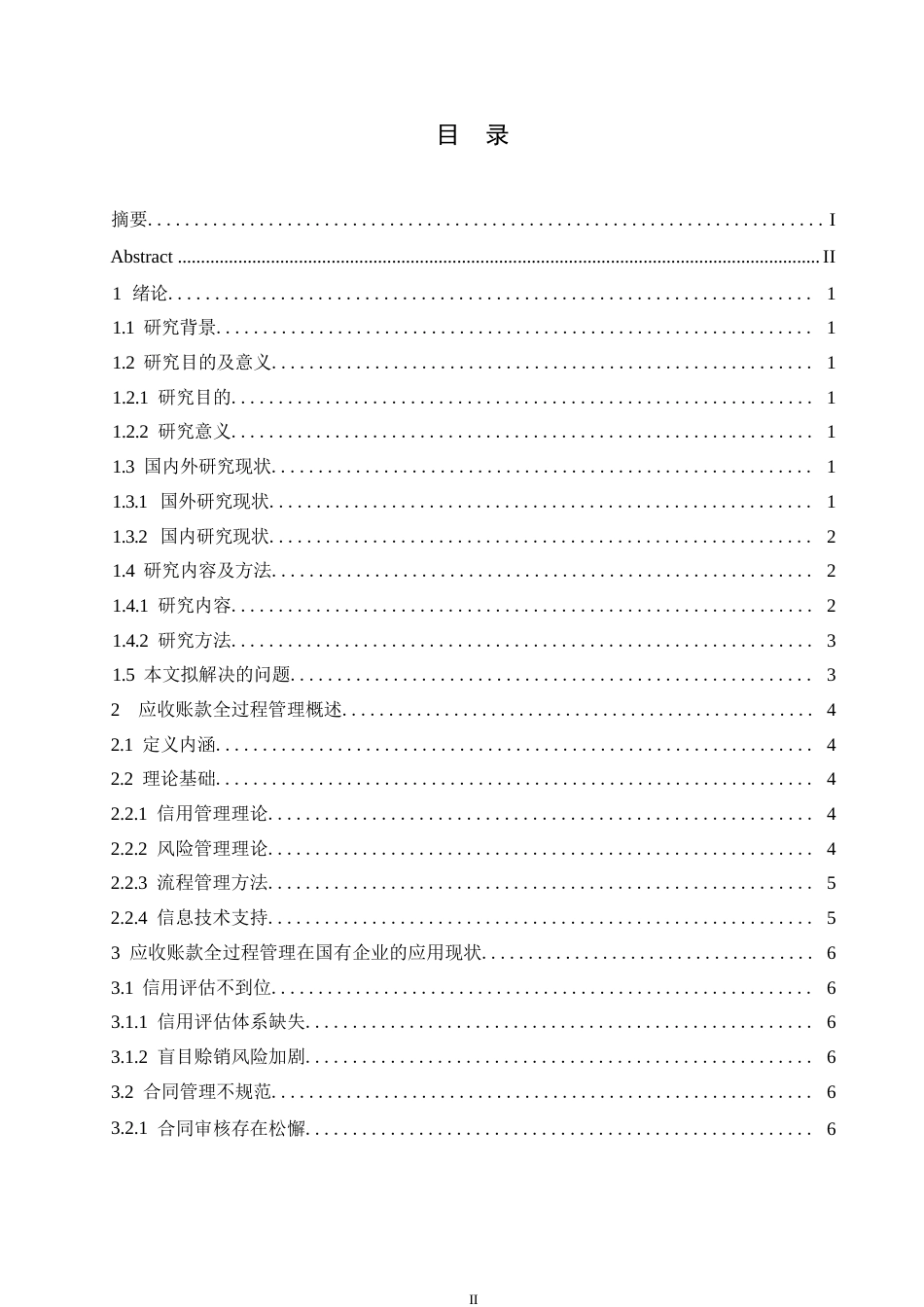 25年WP应收账款全过程管理在国有企业中的应用研究0-约11195字符.docx_第3页