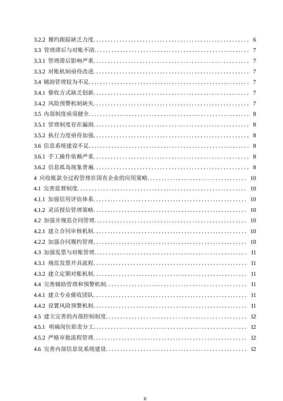 25年WP应收账款全过程管理在国有企业中的应用研究0-约11195字符.docx_第4页