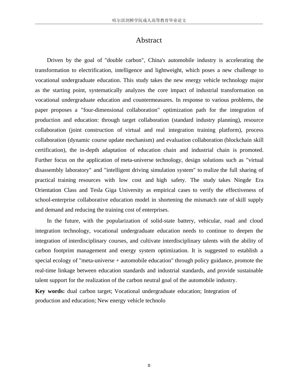 25年WP“双碳”目标下汽车产业转型对职业本科教育的影响与对策研究——以新能源汽车技术专业为例0-10863.docx_第2页