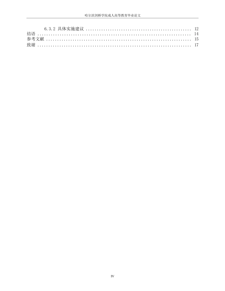 25年WP“双碳”目标下汽车产业转型对职业本科教育的影响与对策研究——以新能源汽车技术专业为例0-10863.docx_第4页