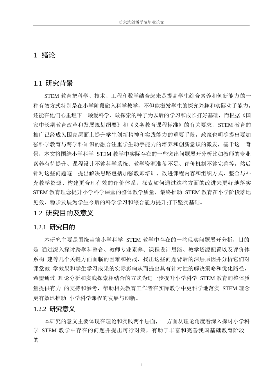 25年WP小学教育-小学科学STEM教学中存在问题及对策-5.660-9879.docx_第5页