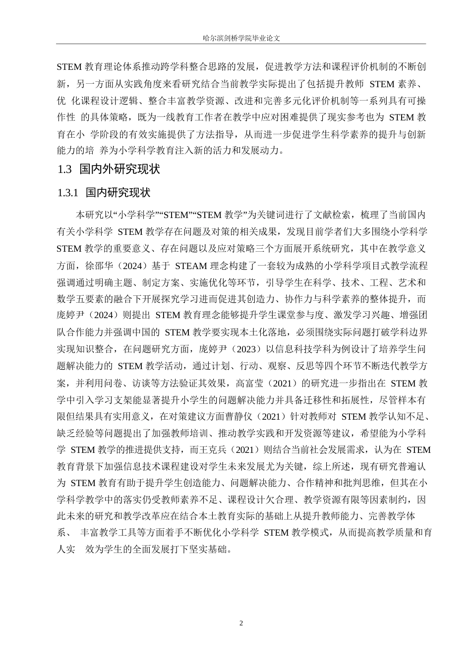 25年WP小学教育-小学科学STEM教学中存在问题及对策-5.660-9879.docx_第6页