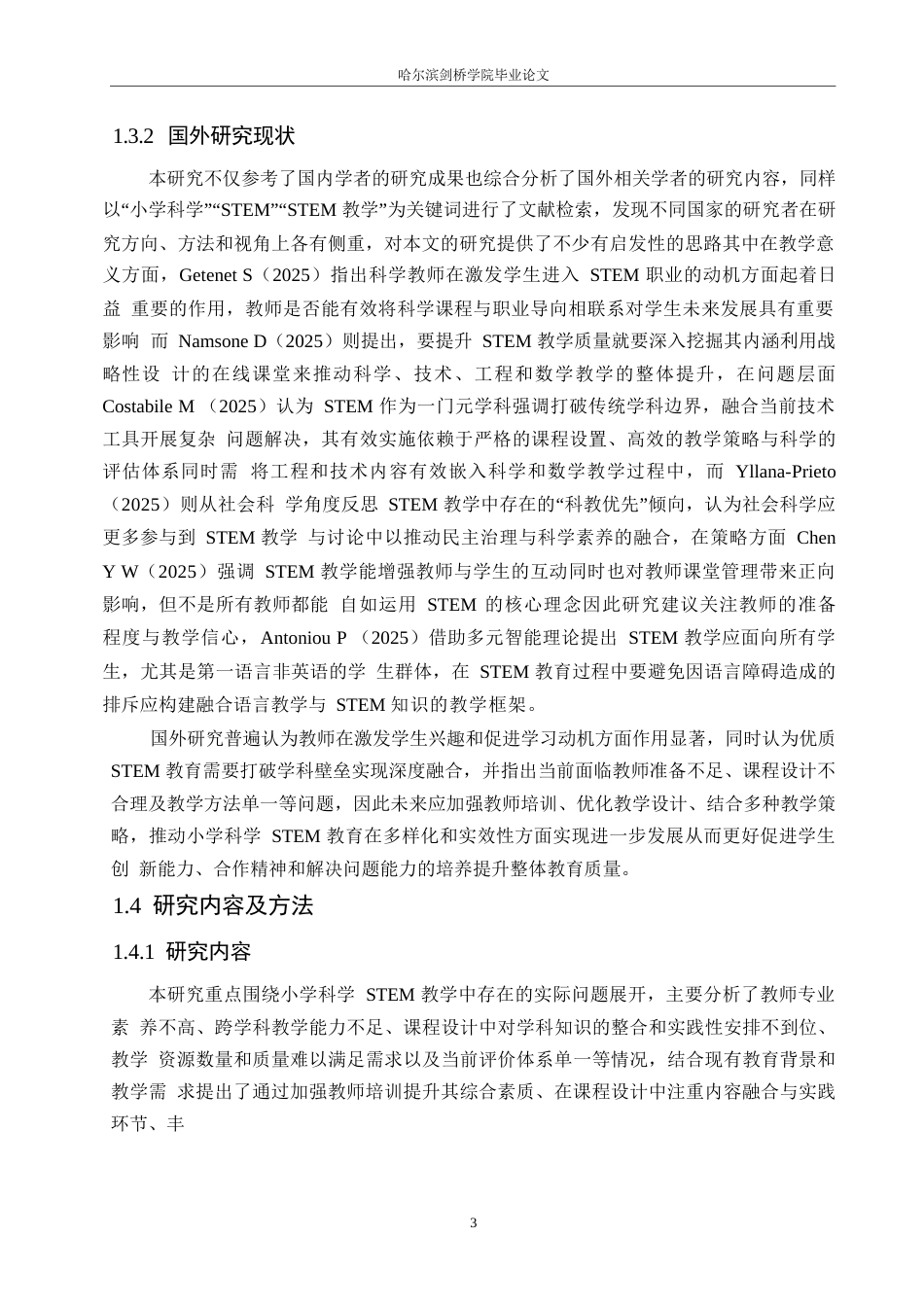 25年WP小学教育-小学科学STEM教学中存在问题及对策-5.660-9879.docx_第7页