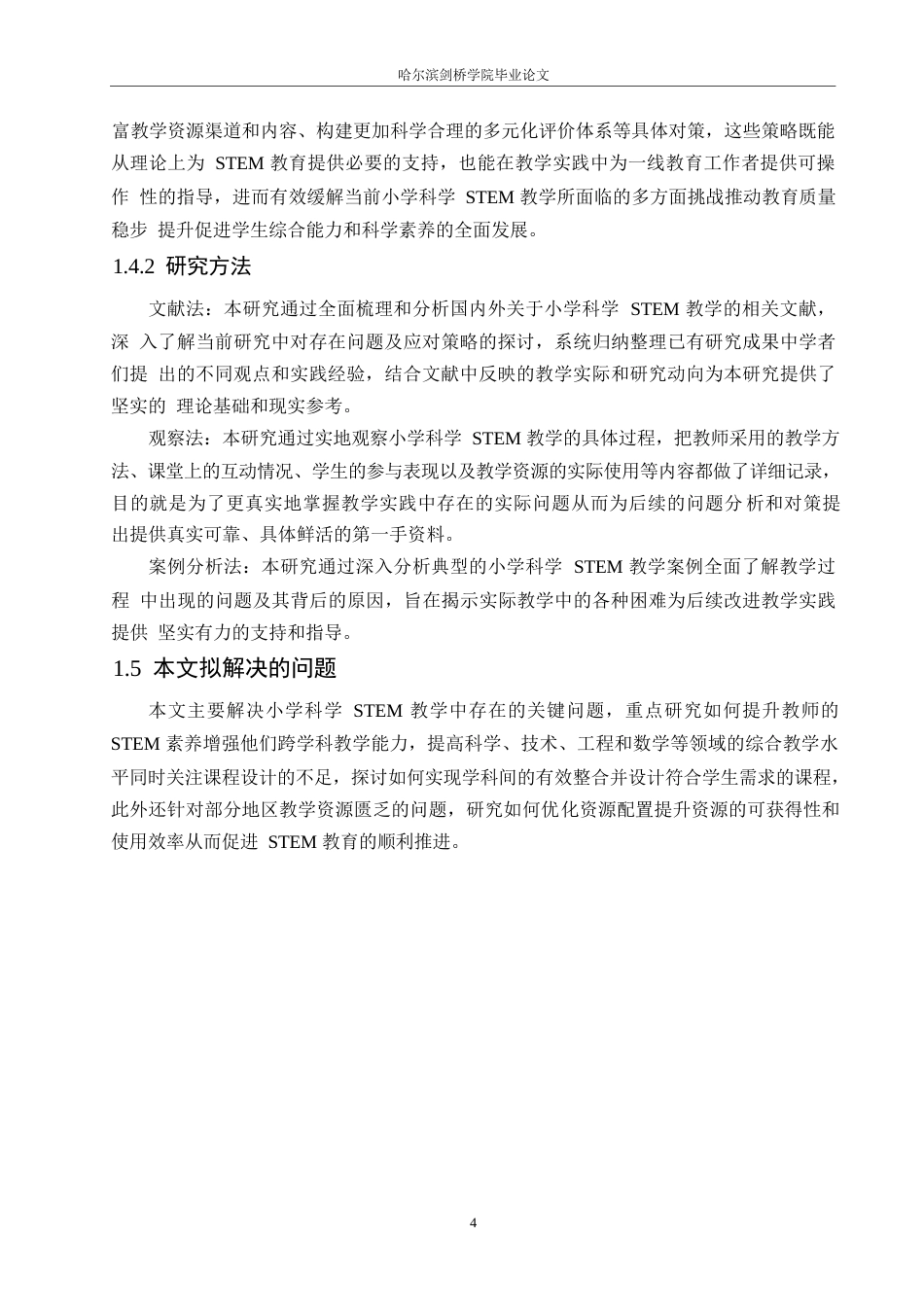 25年WP小学教育-小学科学STEM教学中存在问题及对策-5.660-9879.docx_第8页