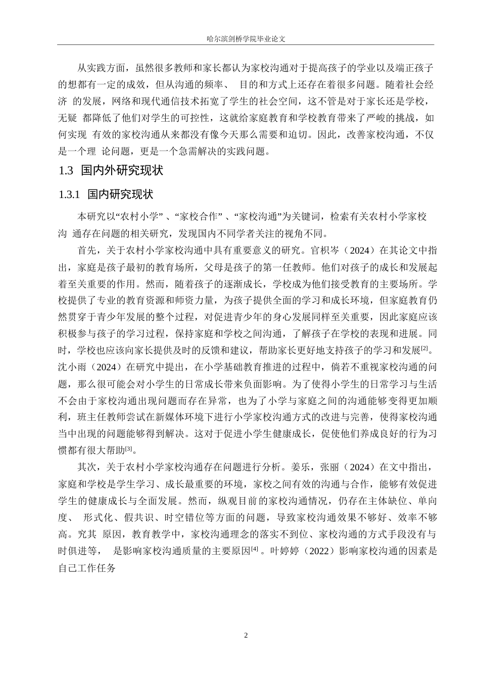 25年WP小学教育-农村小学家校沟通中存在的问题及解决策略-21.780-14158.docx_第8页