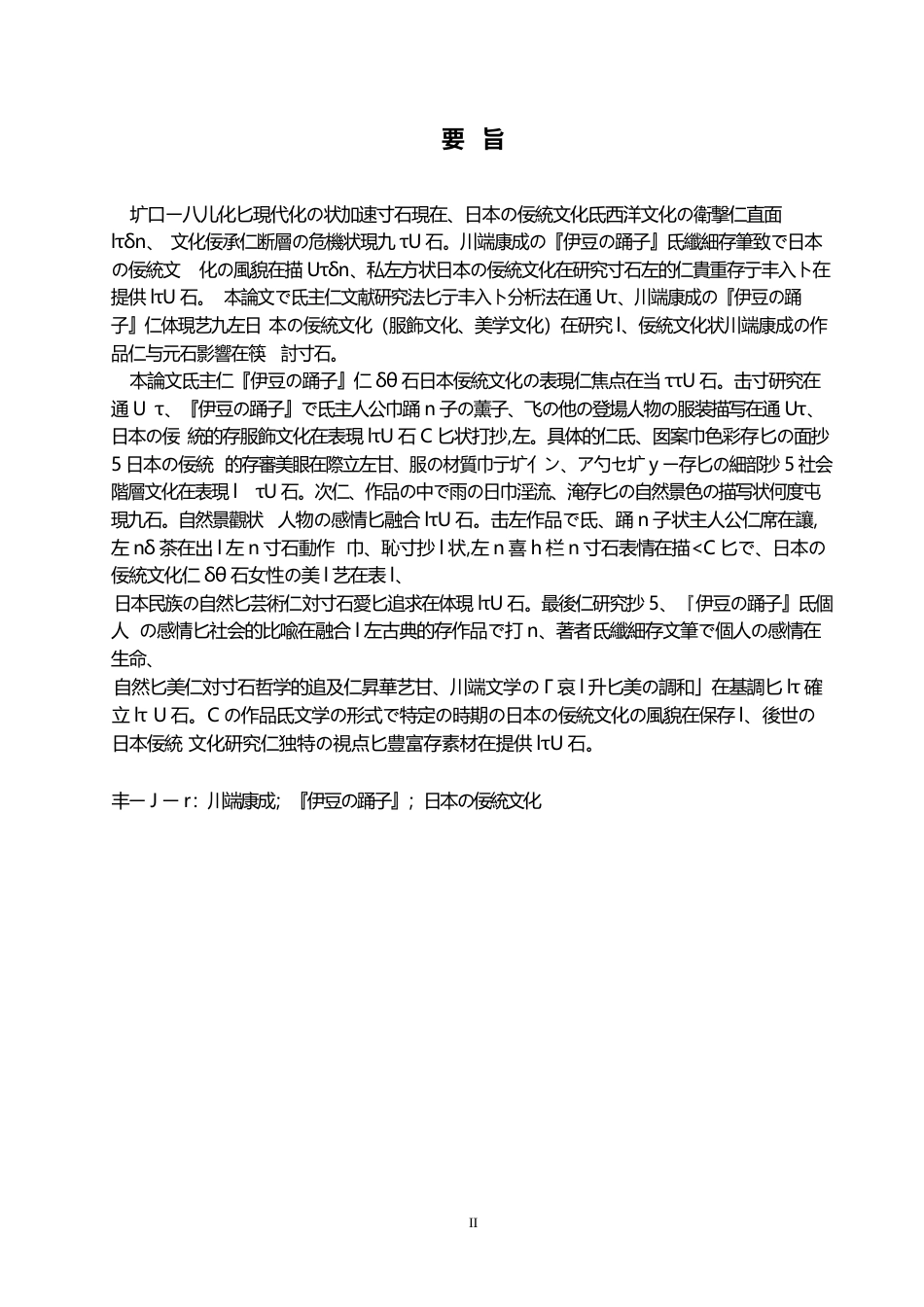 25年WP日语-《伊豆的舞女》中的日本传统文化探究-1.340-13668.docx_第3页