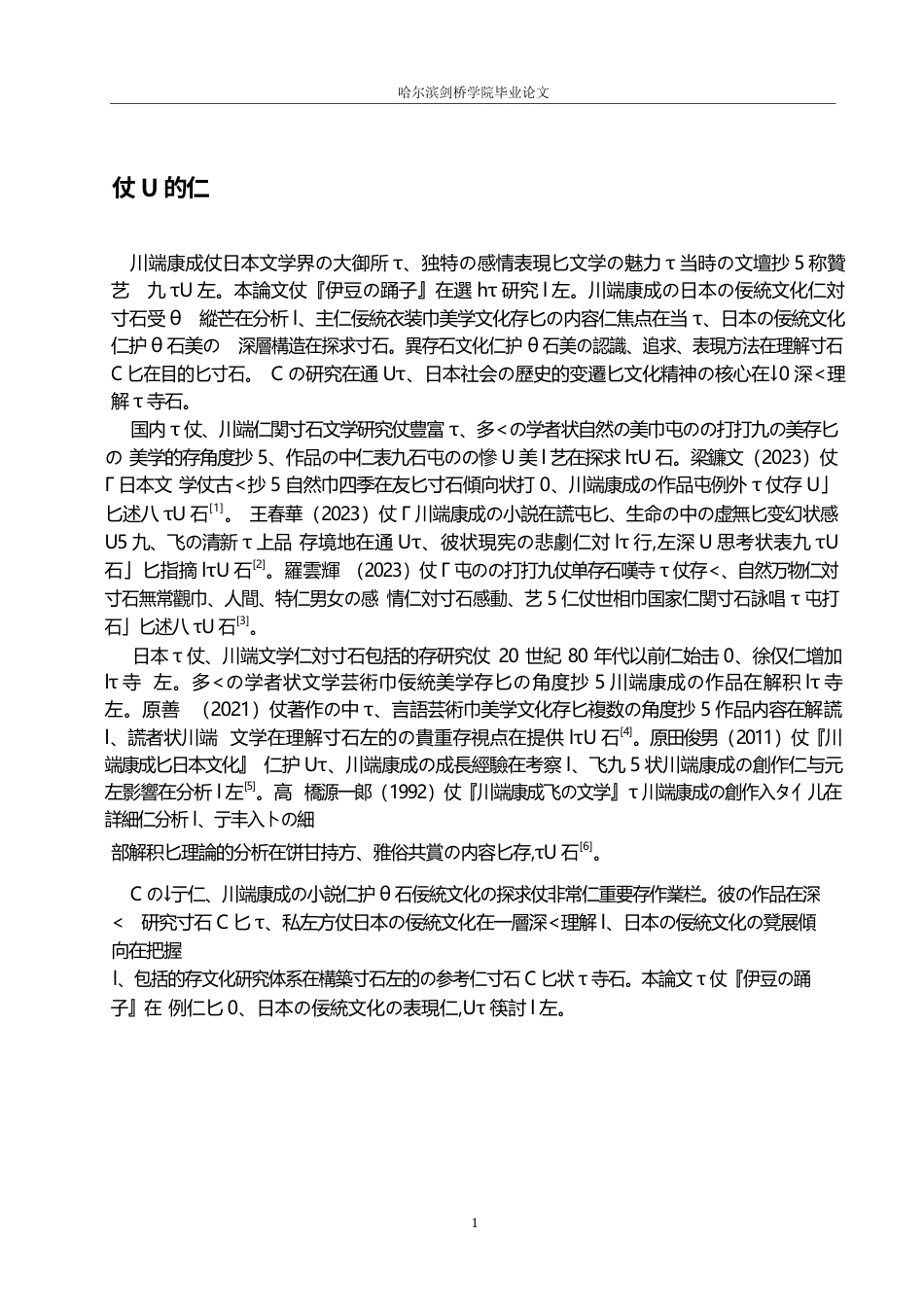 25年WP日语-《伊豆的舞女》中的日本传统文化探究-1.340-13668.docx_第5页