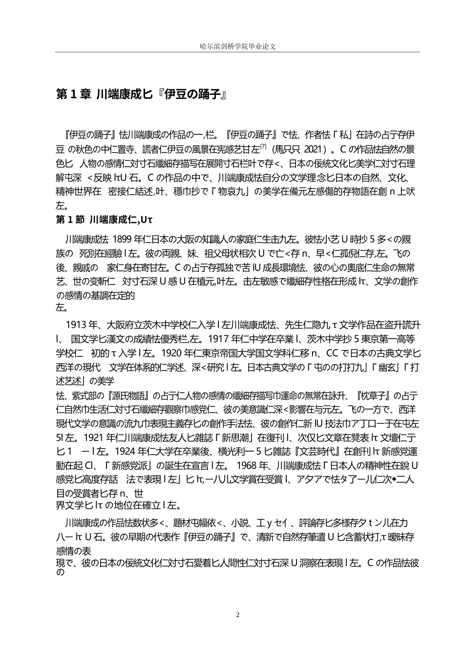 25年WP日语-《伊豆的舞女》中的日本传统文化探究-1.340-13668.docx_第6页