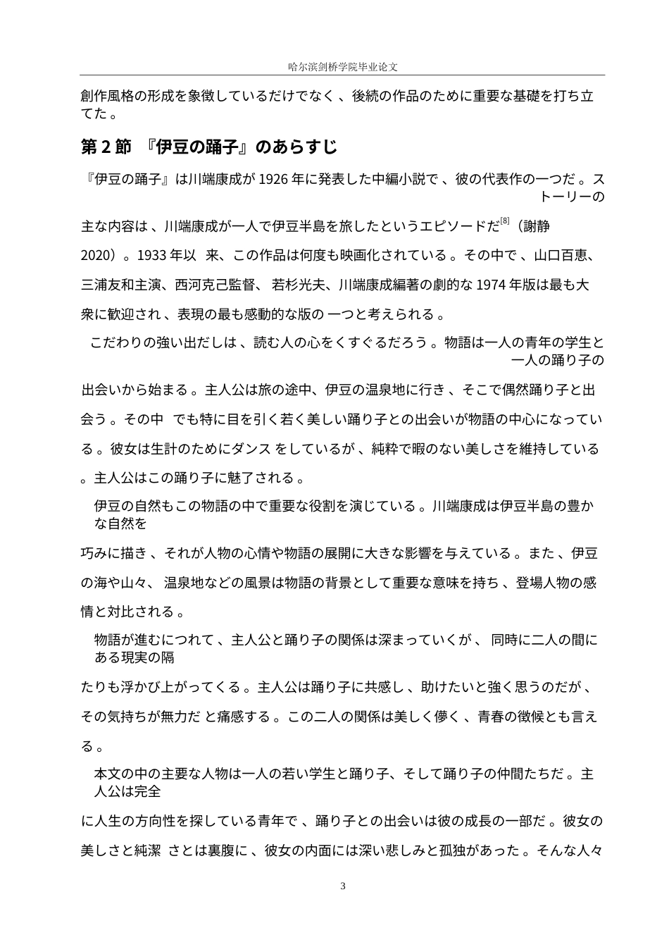 25年WP日语-《伊豆的舞女》中的日本传统文化探究-1.340-13668.docx_第7页