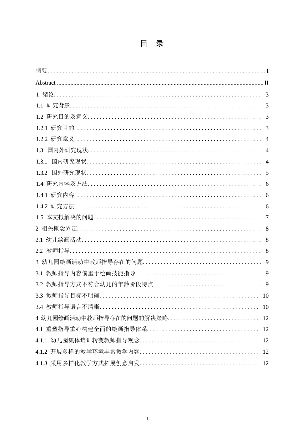 25年WP学前教育-幼儿园绘画活动中教师指导存在的问题及解决策略-19.590-14301.docx_第3页