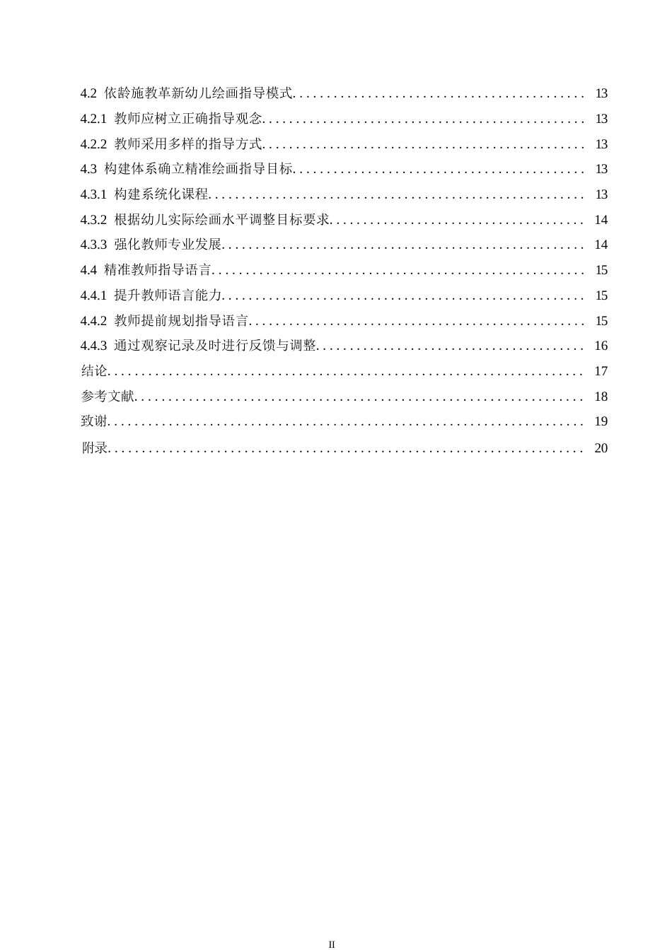 25年WP学前教育-幼儿园绘画活动中教师指导存在的问题及解决策略-19.590-14301.docx_第4页