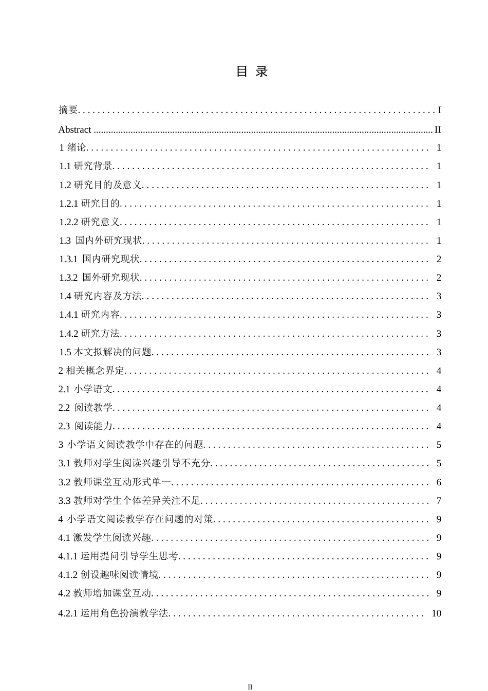 25年WP小学教育-小学语文阅读教学中存在的问题及对策-27.670-13391.docx_第3页