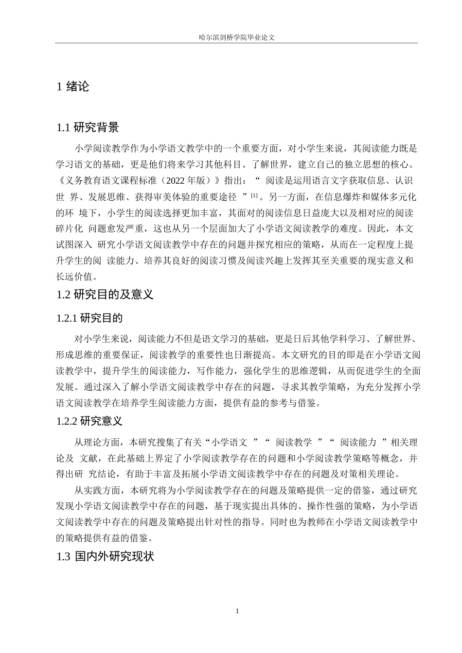 25年WP小学教育-小学语文阅读教学中存在的问题及对策-27.670-13391.docx_第5页