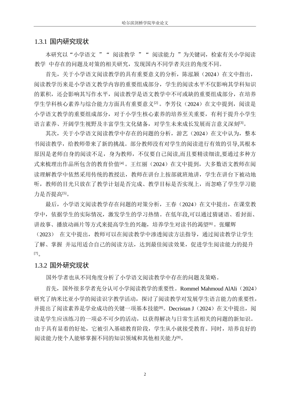 25年WP小学教育-小学语文阅读教学中存在的问题及对策-27.670-13391.docx_第6页