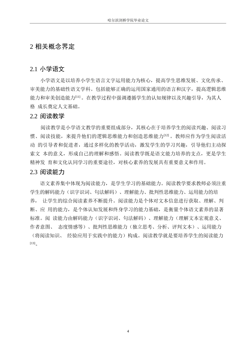 25年WP小学教育-小学语文阅读教学中存在的问题及对策-27.670-13391.docx_第8页